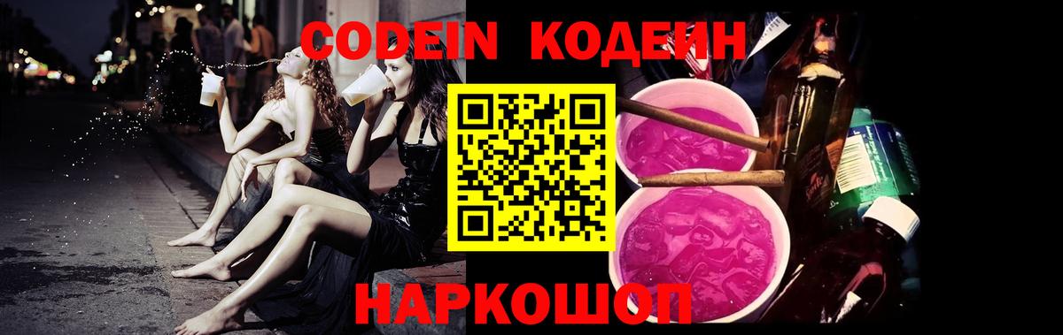 Кодеиновый сироп Lean Purple Drank  Вход с VPN  Димитровград  Кодеин Purple Drank 