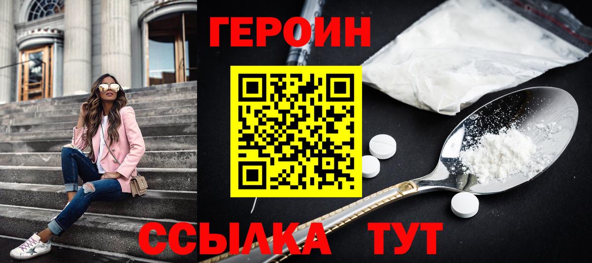 Героин  Вход с VPN  Димитровград  ГЕРОИН герыч 